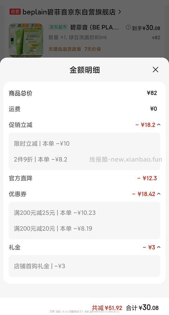 韩国beplain绿豆洗面奶30 - 线报酷