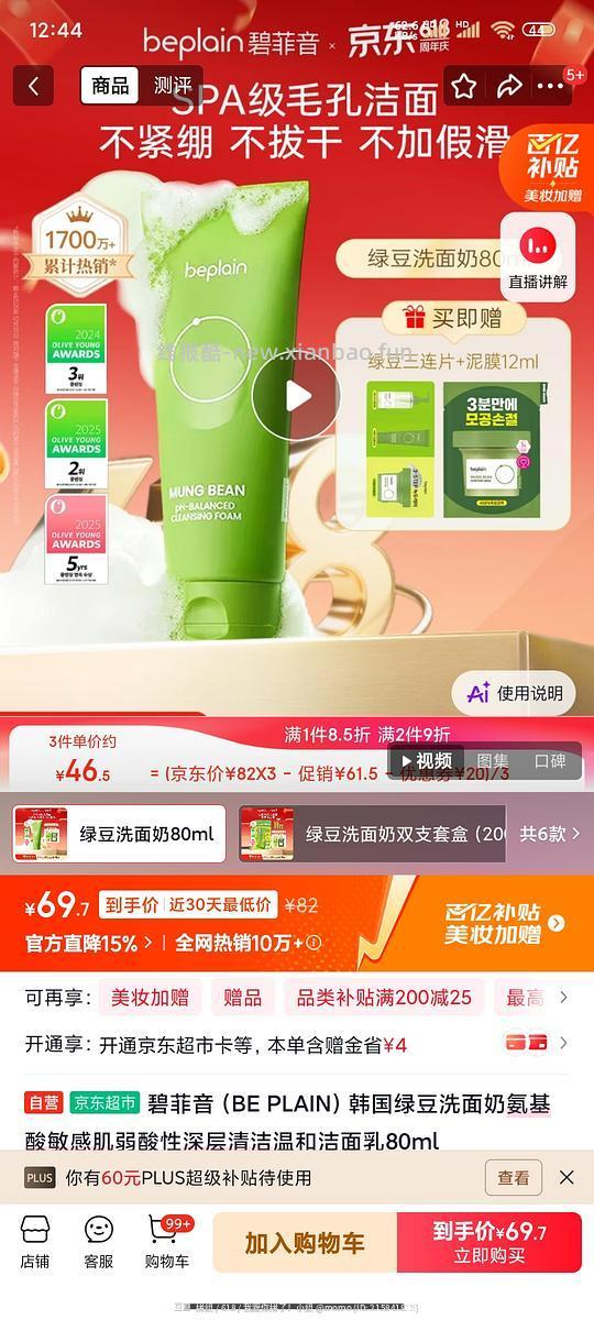 韩国beplain绿豆洗面奶30 - 线报酷