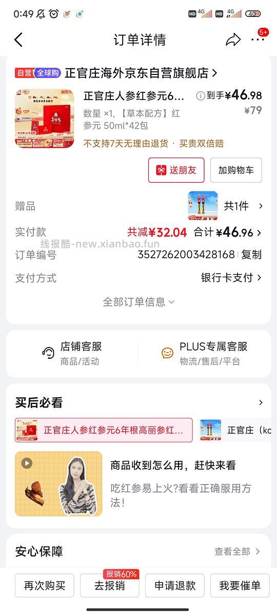 正官庄 红参元50ml*42袋，37.6元，保质期到10月 - 线报酷