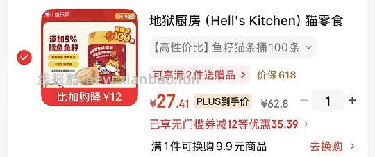 需plus地狱厨房猫条不到30元100根 - 线报酷