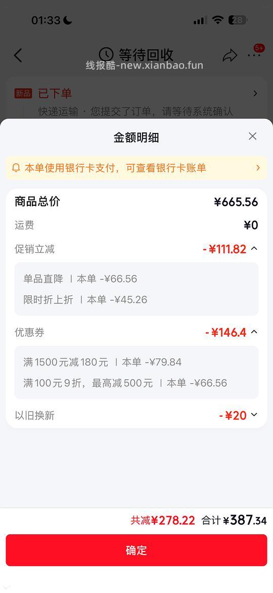 jd不莱玫 26p 到手347左右 - 线报酷