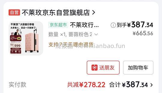 jd不莱玫 26p 到手347左右 - 线报酷