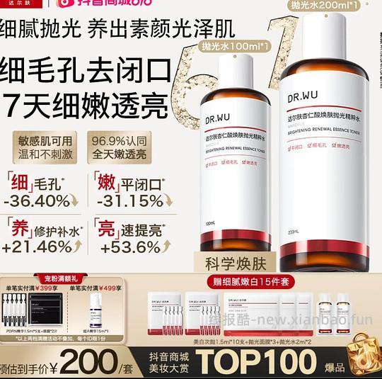 需要刷券，达尔肤抛光水200ml+100ml+次抛10只+面膜3张赠品=83r - 线报酷