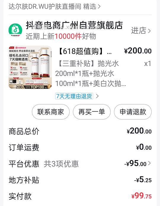 需要刷券，达尔肤抛光水200ml+100ml+次抛10只+面膜3张赠品=83r - 线报酷