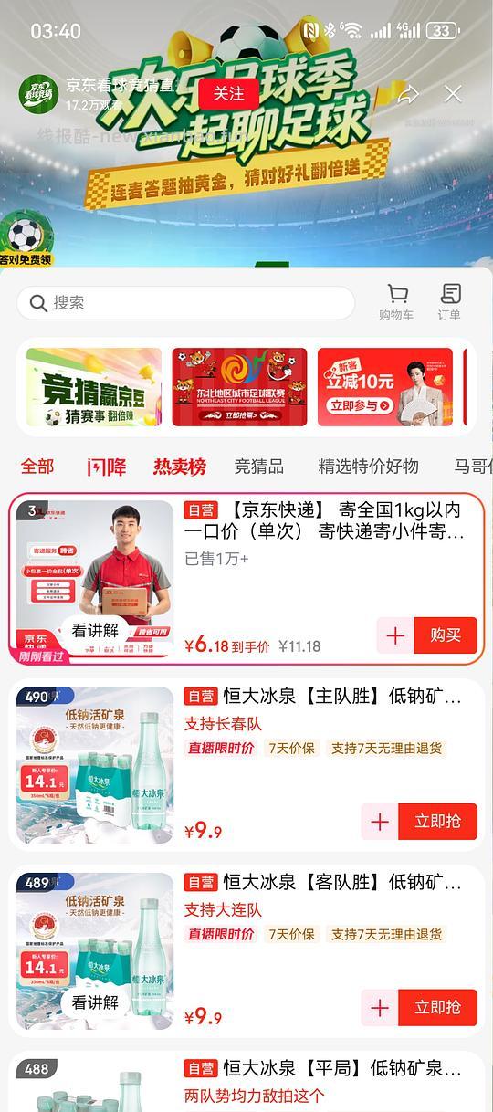 京东寄件首重最低2.8 - 线报酷