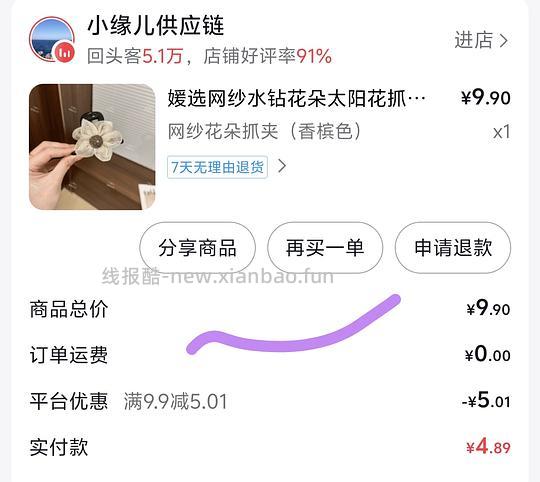 解套金币+反薅一个花朵抓夹 - 线报酷