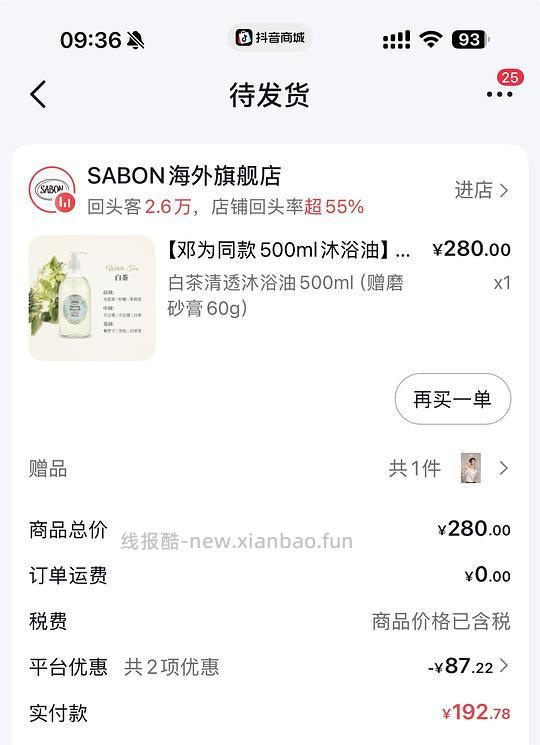 好价sabon沐浴油500ml - 线报酷