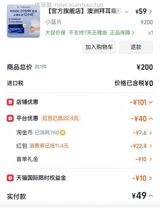 拜耳小蓝片一盒（24粒）41.88r - 线报酷