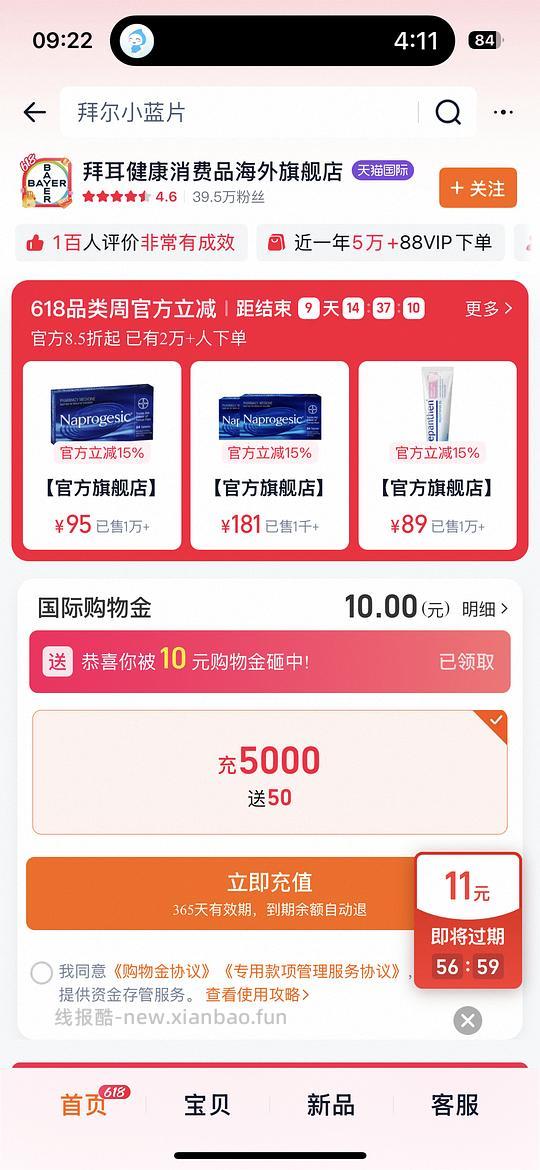 拜耳小蓝片一盒（24粒）41.88r - 线报酷