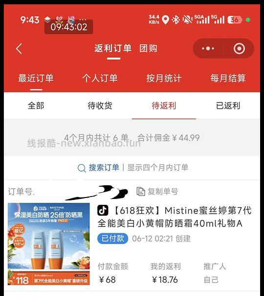 应该是好价蜜丝婷防晒 40*2💰29.24 - 线报酷