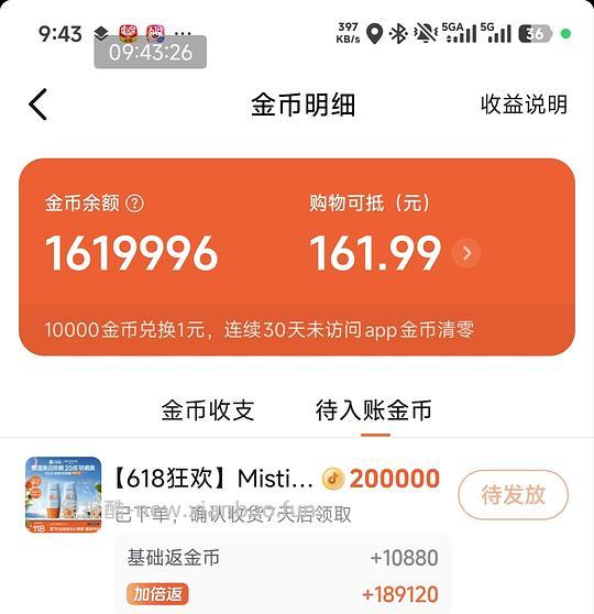 应该是好价蜜丝婷防晒 40*2💰29.24 - 线报酷