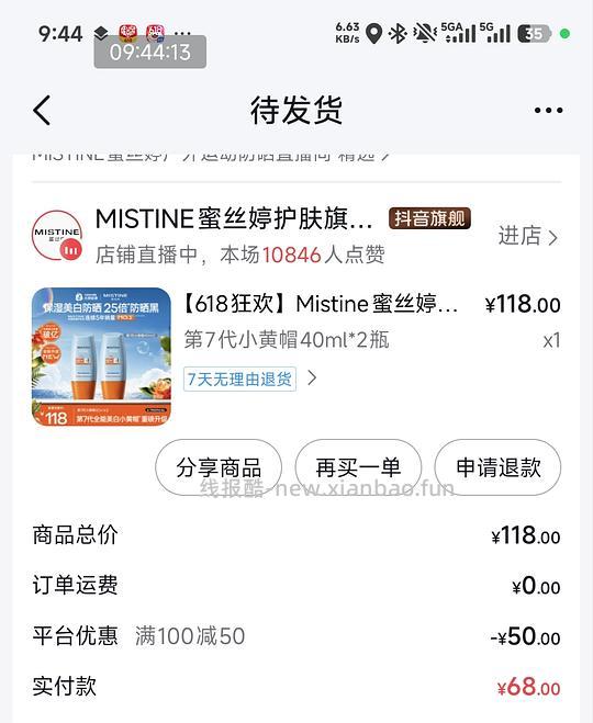 应该是好价蜜丝婷防晒 40*2💰29.24 - 线报酷