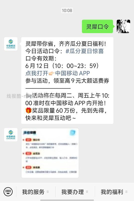 中国移动话费券 - 线报酷