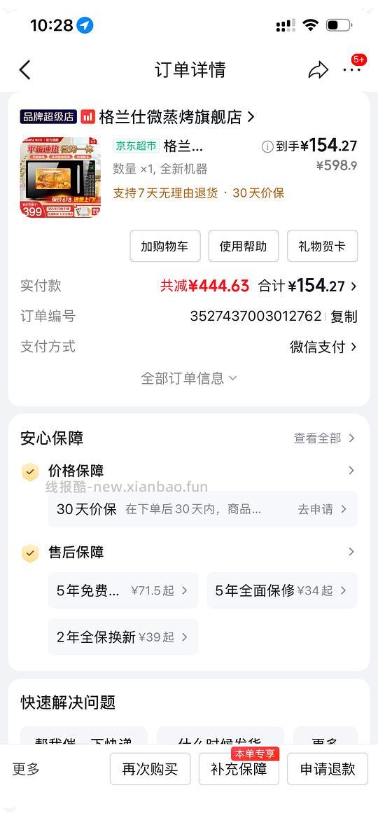 车跑 格兰仕微波炉140左右 - 线报酷