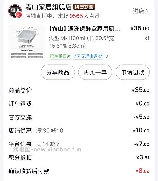 霜山不锈钢保鲜盒M号11.5需刷券 - 线报酷