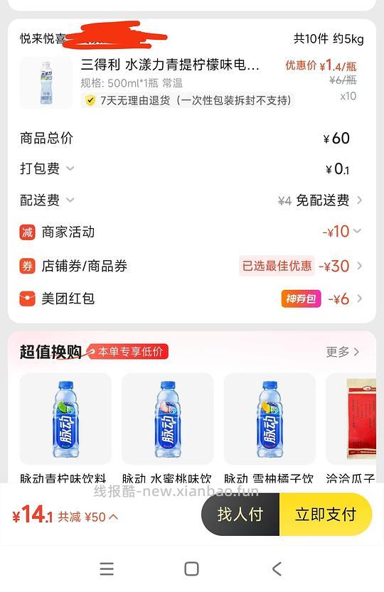 三得利电解质水，14r左右10瓶 - 线报酷