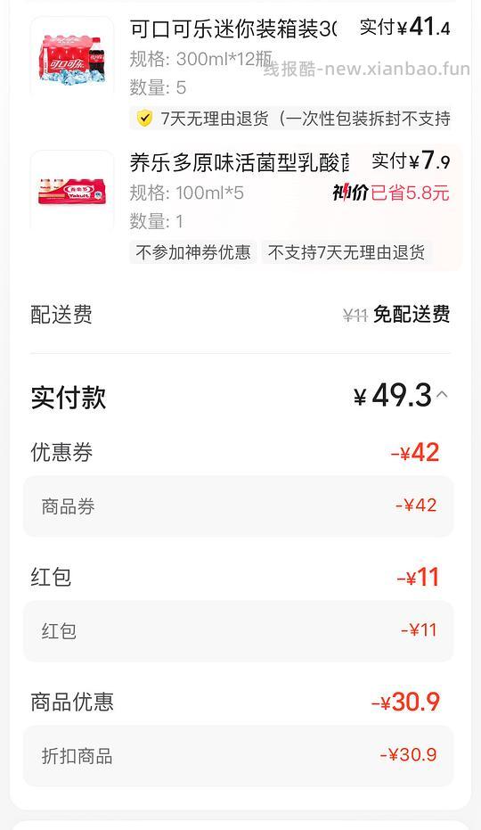 可口可乐300ml/0.69r一瓶，上海地区 - 线报酷