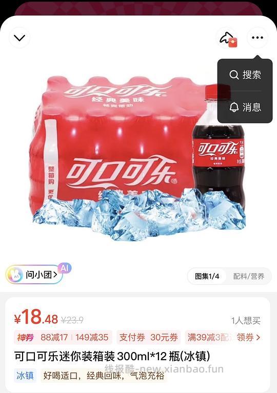 可口可乐300ml/0.69r一瓶，上海地区 - 线报酷