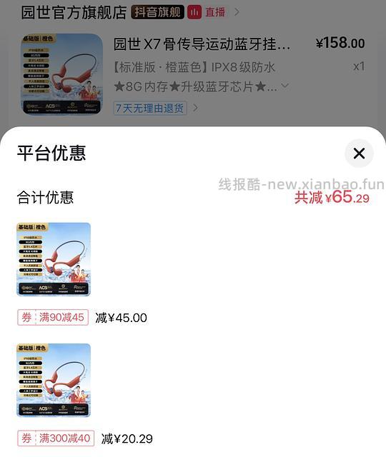 园世X7游泳耳机🫘刷券79 - 线报酷