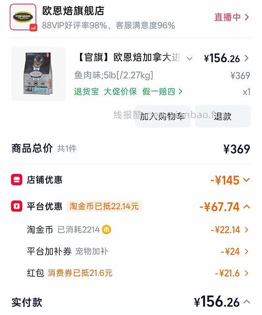 欧恩焙无谷鱼猫粮5磅到手150左右 - 线报酷