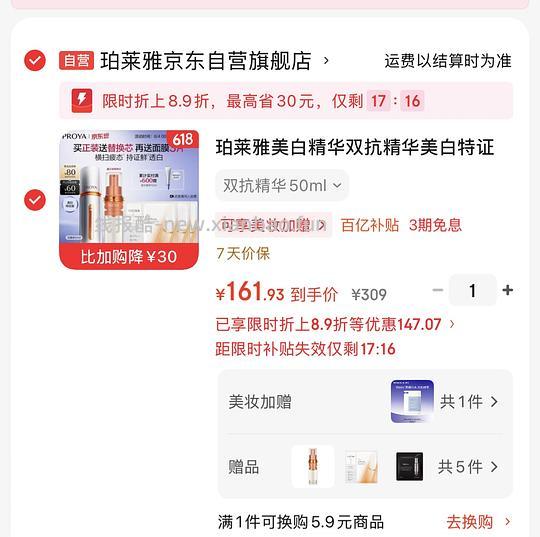 🚗走 更：更便宜了 双抗精华100ml 138💰 - 线报酷