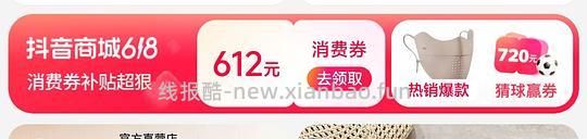 抖音世界杯抽奖有水！！ - 线报酷