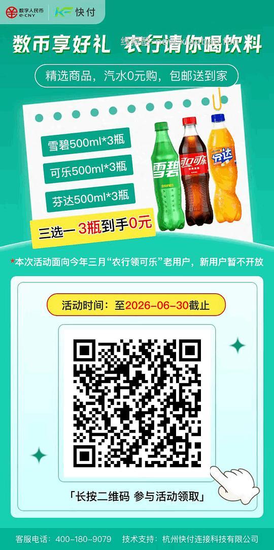 农行领可乐活动又有了（3月也领过可乐雪碧的才能再领） - 线报酷