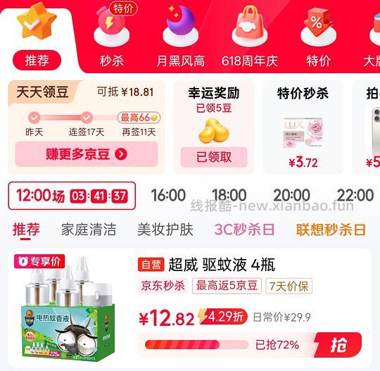 京东超威电蚊香4液1器6.2拿下 - 线报酷