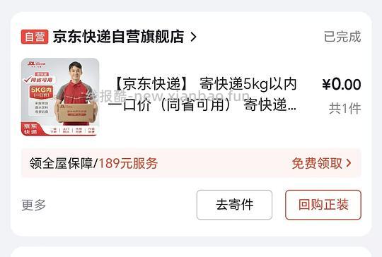 （直接搜🐶东快递更便宜）京东快递同省5kg12.9 - 线报酷