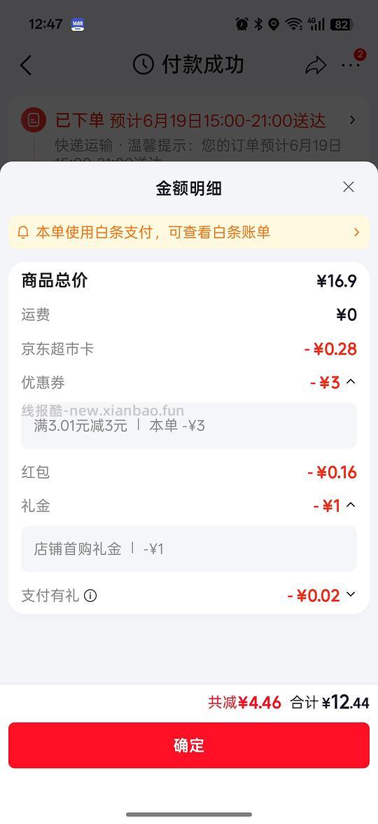 京东超威电蚊香4液1器6.2拿下 - 线报酷