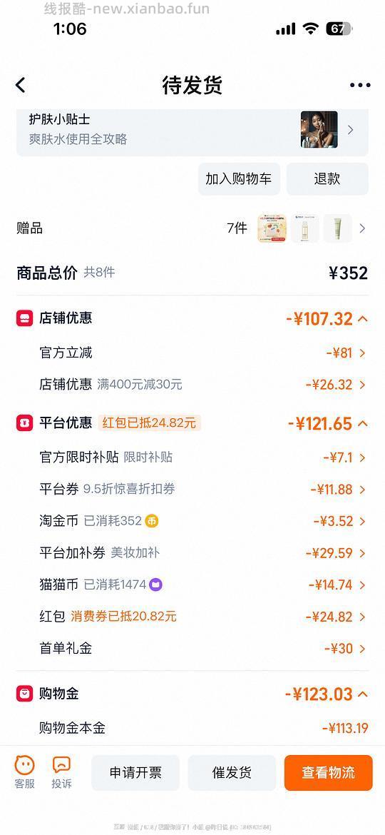 60r肌活糙米水490ml+一些小样 - 线报酷