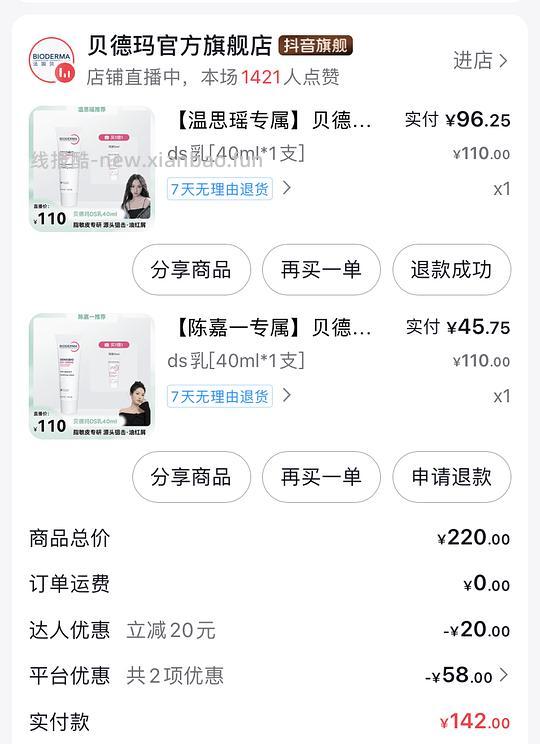 贝德玛ds乳50以内一只，券大更便宜！ - 线报酷