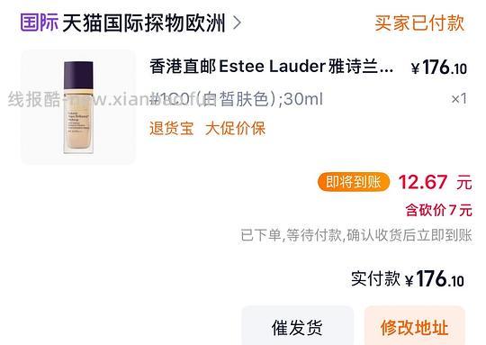 雅诗兰黛沁水粉底液164块 - 线报酷