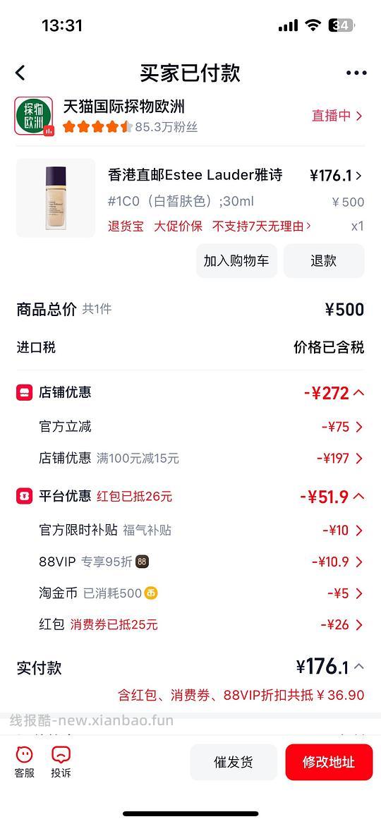 雅诗兰黛沁水粉底液164块 - 线报酷