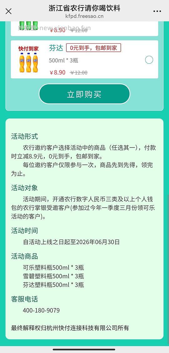 农行领可乐活动又有了（3月也领过可乐雪碧的才能再领） - 线报酷