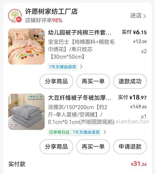1块5买一条夏凉被 - 线报酷