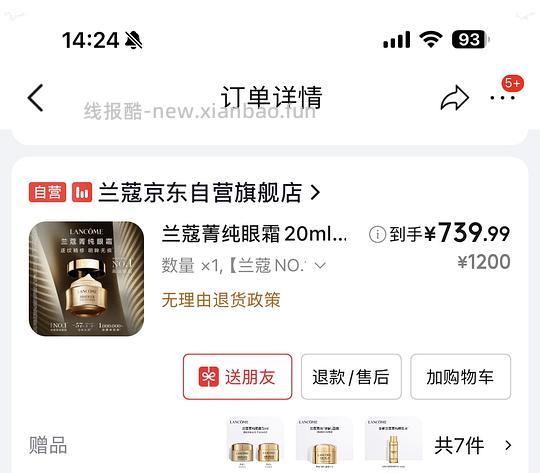 兰蔻菁纯眼霜710左右 45ml+水乳小样 - 线报酷