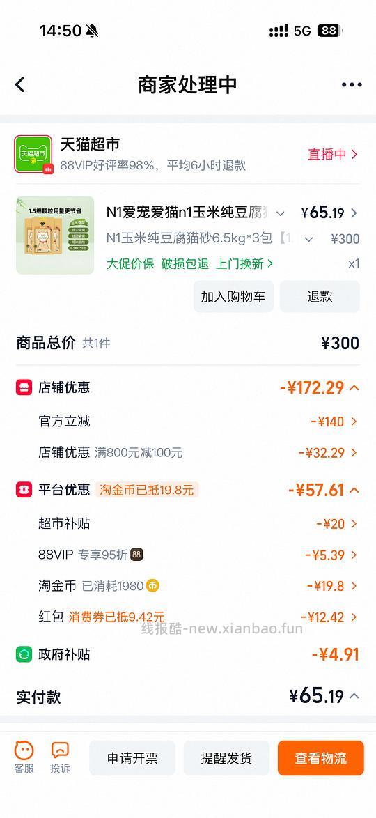 天猫超市n1猫砂好价1.67/斤（需拆单） - 线报酷