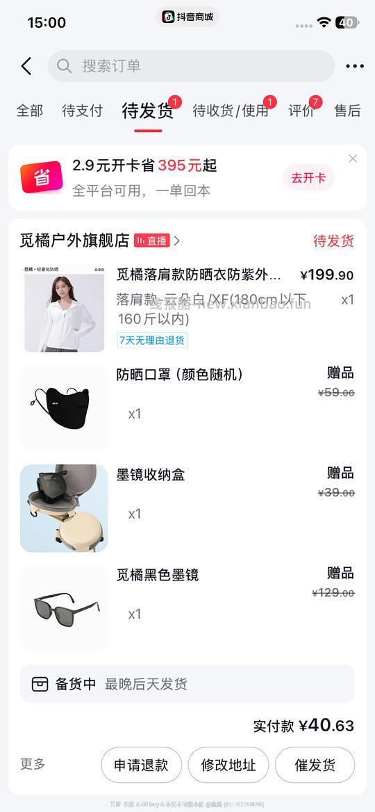 觅橘防晒衣到手34送口罩墨镜，小野和子蚕丝面罩29 - 线报酷