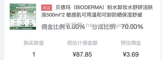 贝德玛粉水刚需价42 - 线报酷