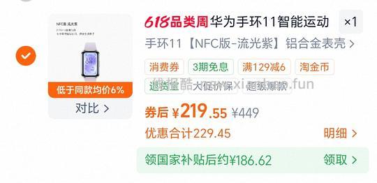 华为手环11 nfc196 - 线报酷