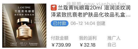 兰蔻菁纯眼霜710左右 45ml+水乳小样 - 线报酷