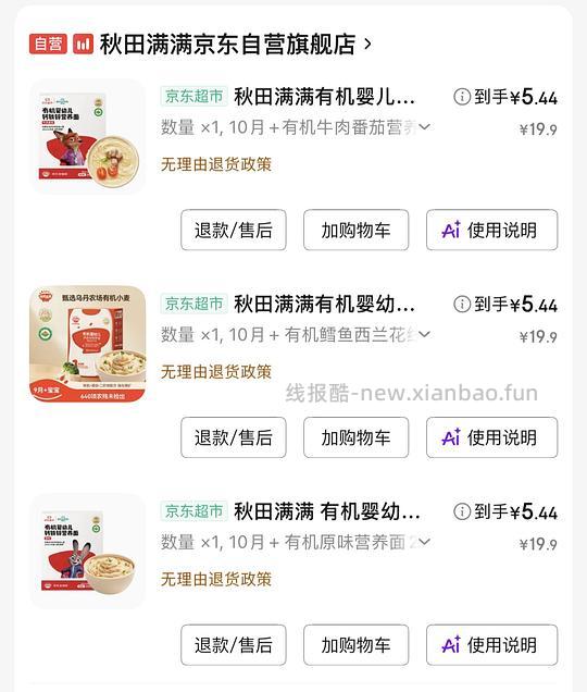 【车走】母婴 秋田满满辅食面低至3r一盒，需plus - 线报酷