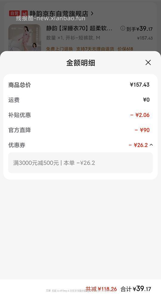 车走变价 静韵睡衣38一套 - 线报酷
