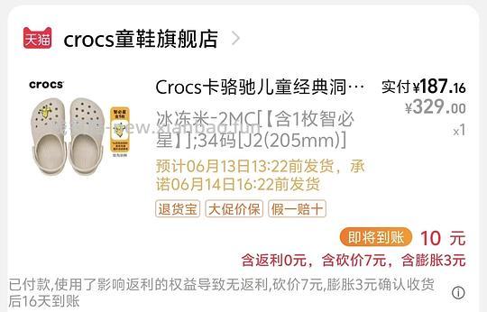 🚗走 crocs童款 更新：根据楼内uu提供的做法145-（无限时红包版） 有限时红包更便宜！ - 线报酷