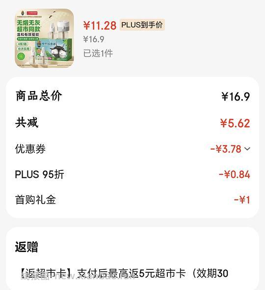 超威蚊香液四液一器💰5 - 线报酷