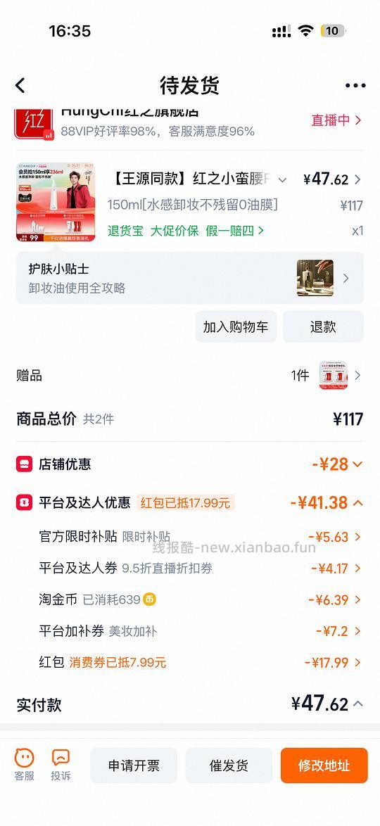 红之卸妆油38r 充礼金可以更低 - 线报酷