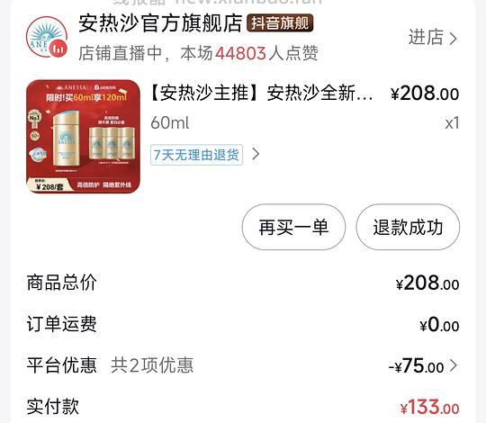 安耐晒56.5 - 线报酷