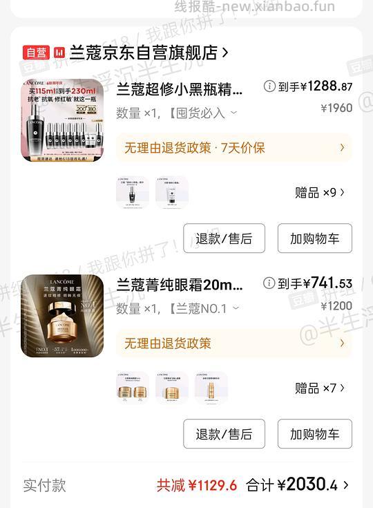 兰蔻菁纯眼霜740 - 线报酷