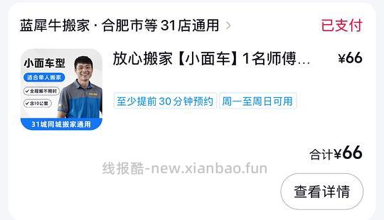 要搬家的姐妹们看过来，蓝犀牛可以刷券-30 - 线报酷